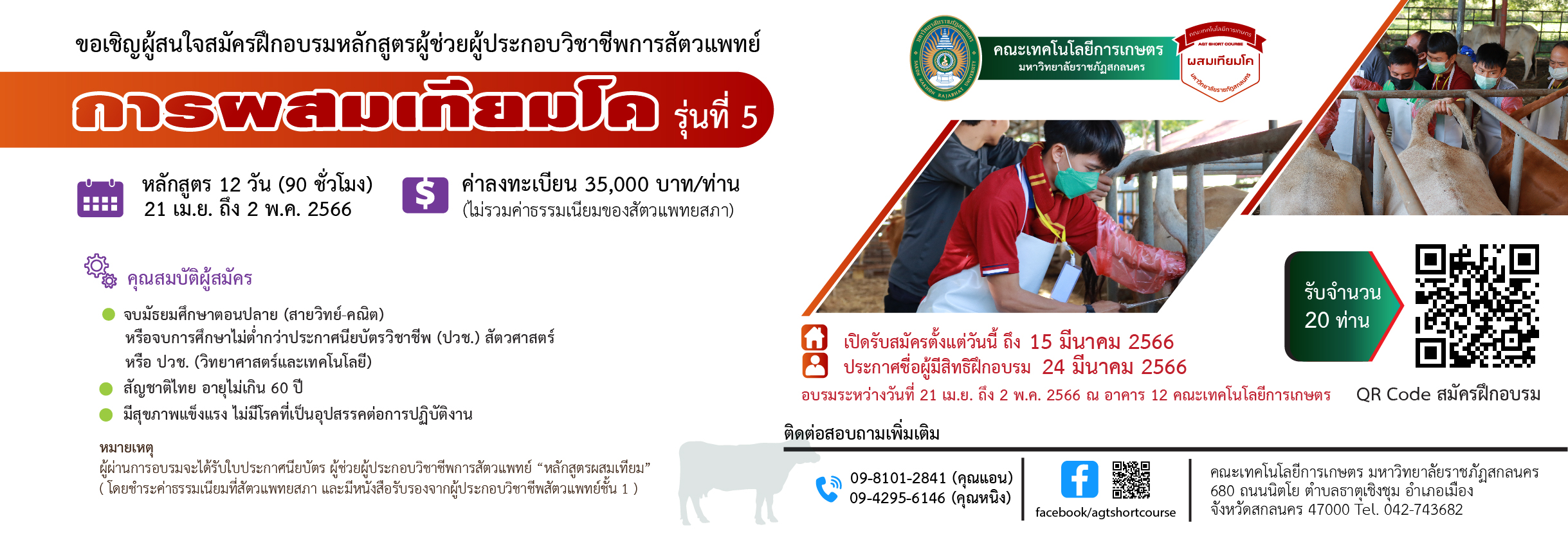 BN ผสมเทียม รุ่นที่ 5