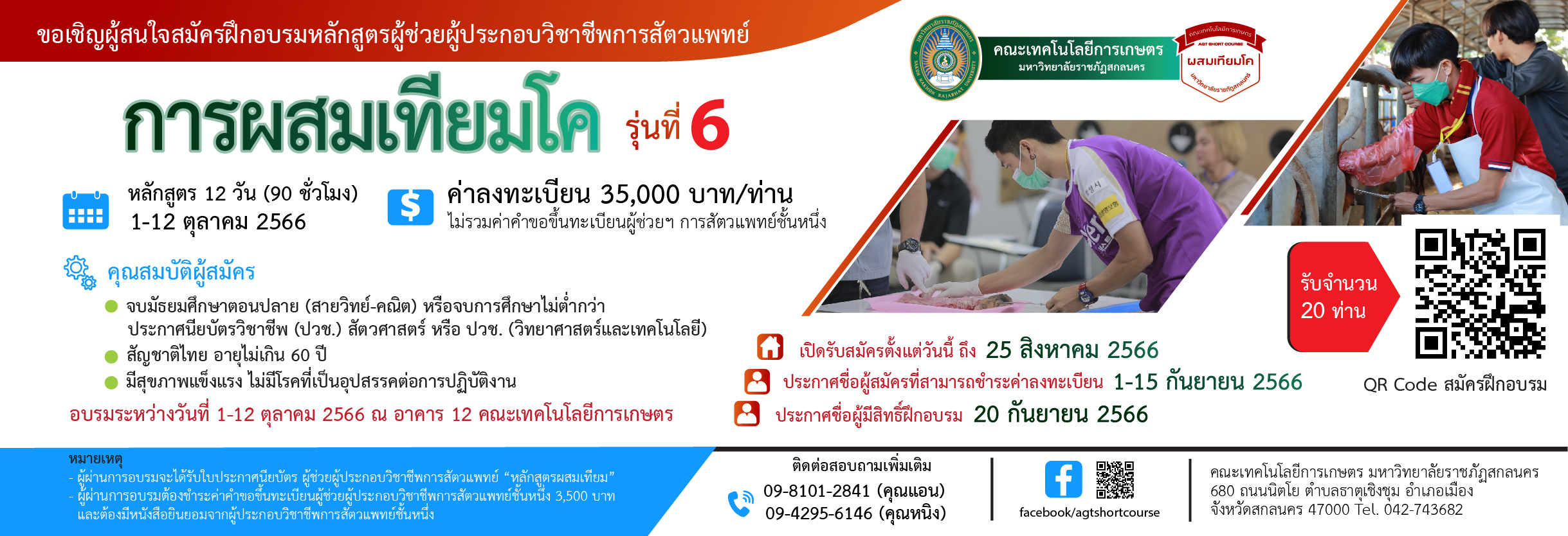BN ผสมเทียม รุ่นที่ 6
