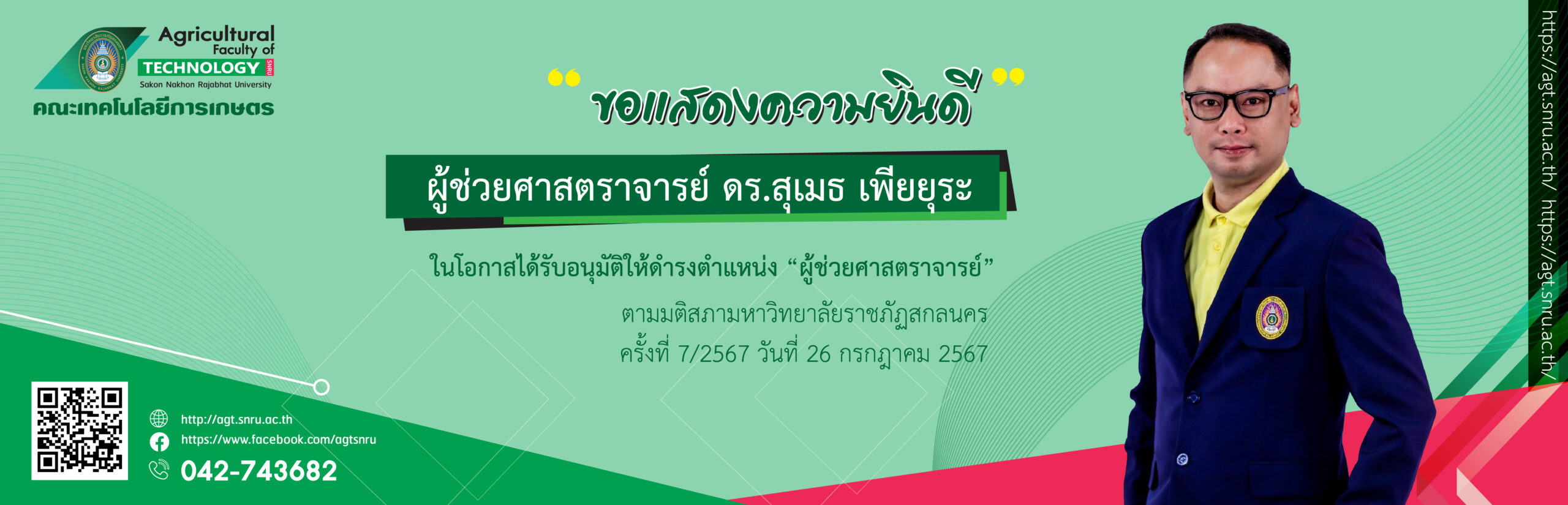 BN ผศ.ดร.ตั้ม