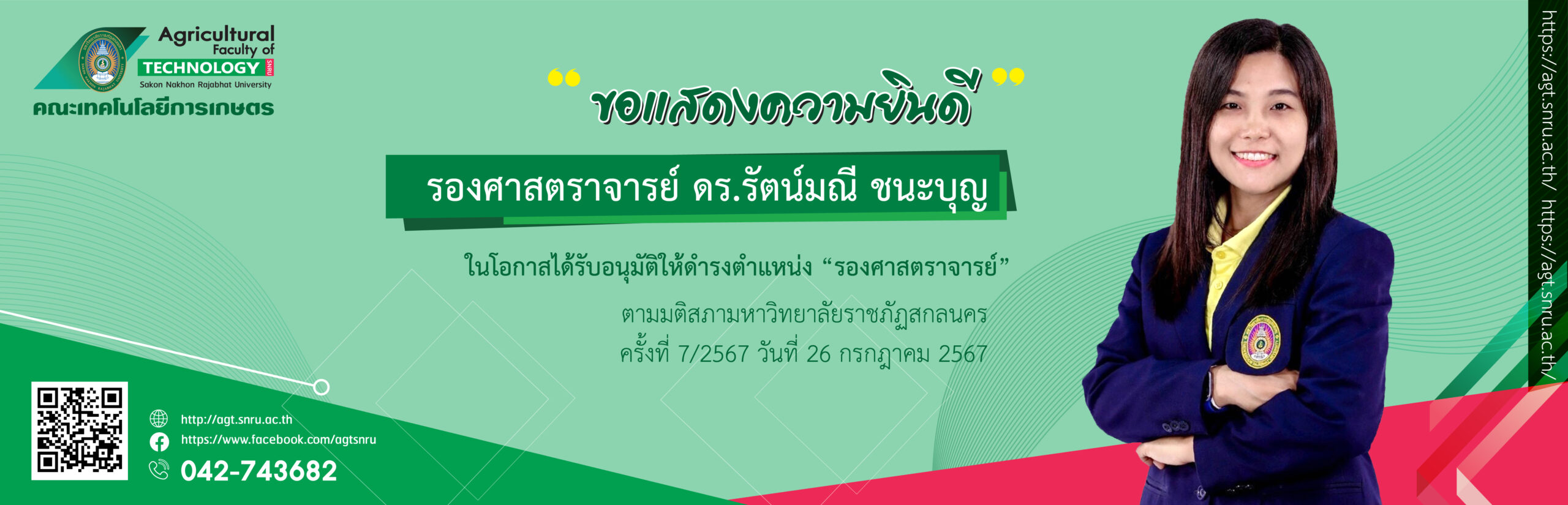 BN ยินกับ รศ.รัตน์มณี