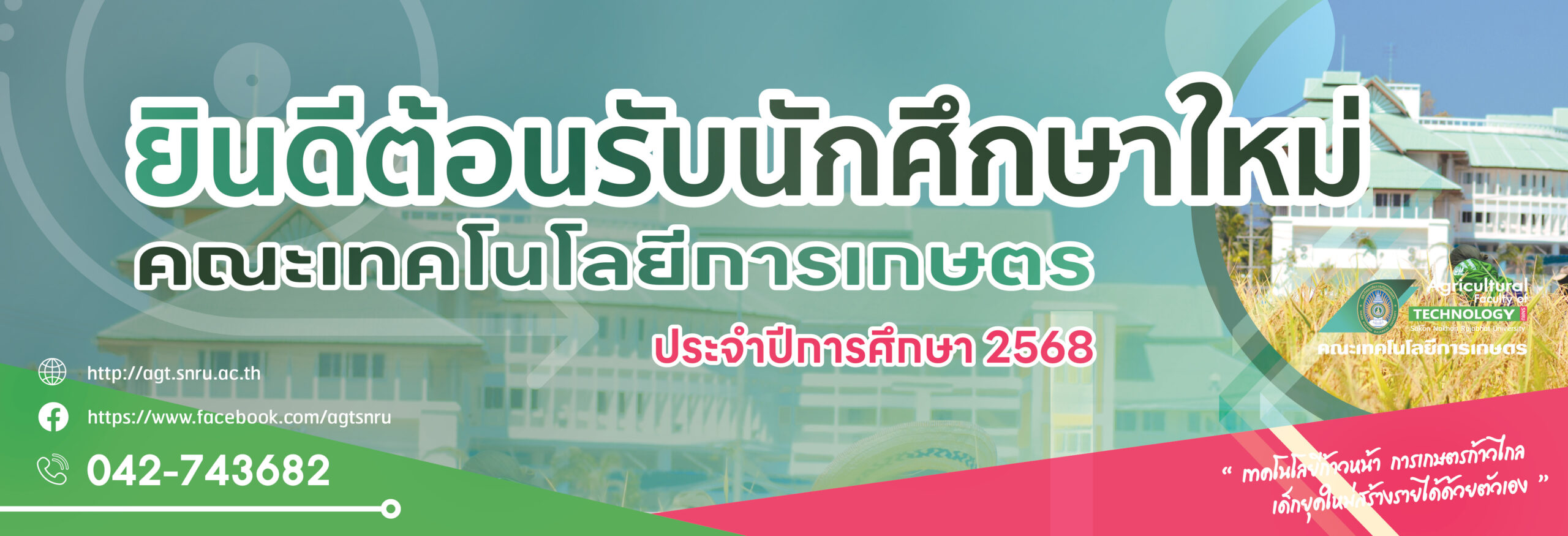BN ยินดีต้อนรับนักศึกษาใหม่ 2568