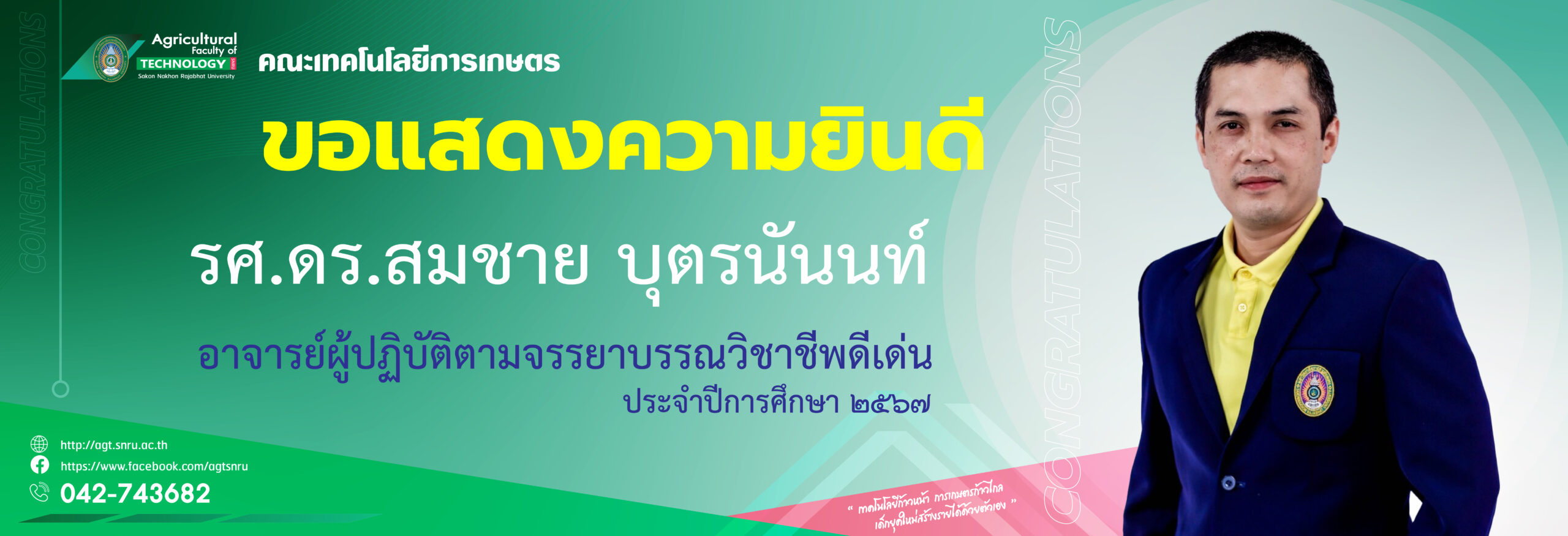 BN ยินดี รศ.ดร.สมชาย