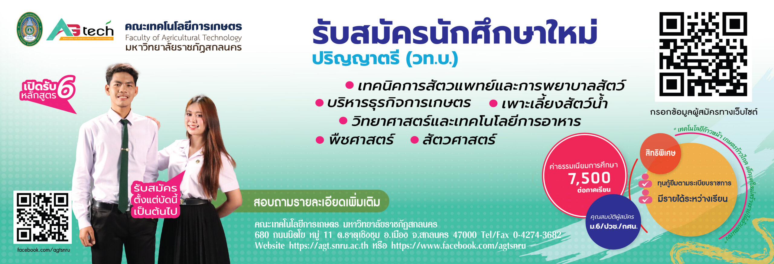 BN รับสมัคร 69