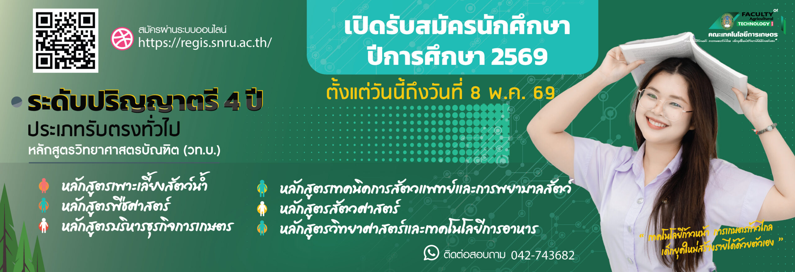 BN รับนักศึกษา 69