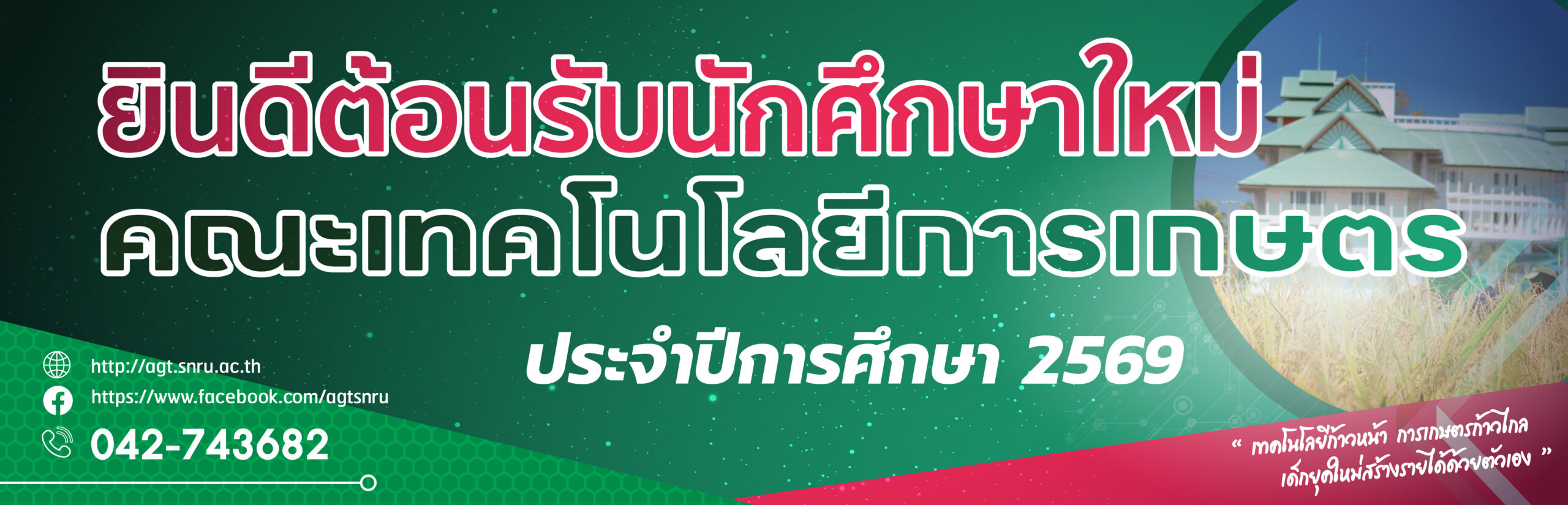 BN ยินดีต้อนรับ นศ.2569