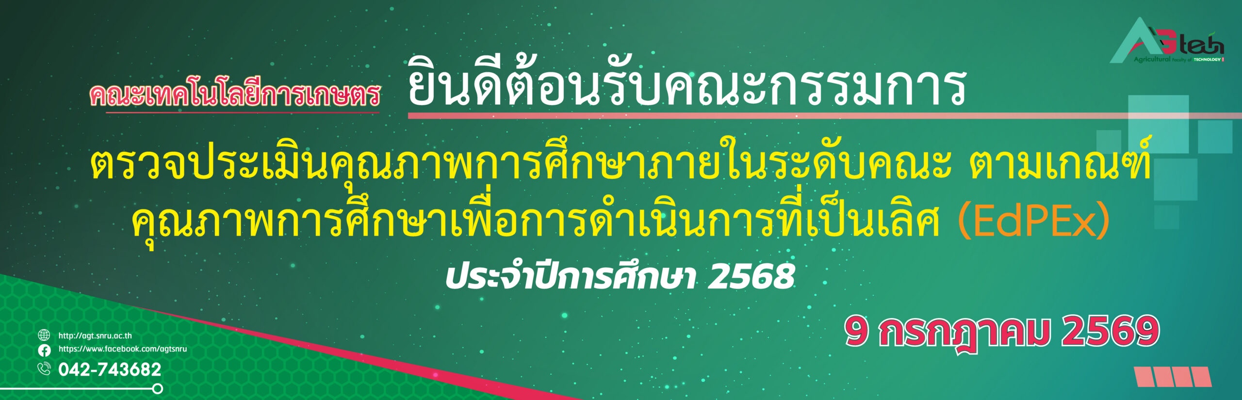 BN ต้อนรับกรรมการ EdPEx