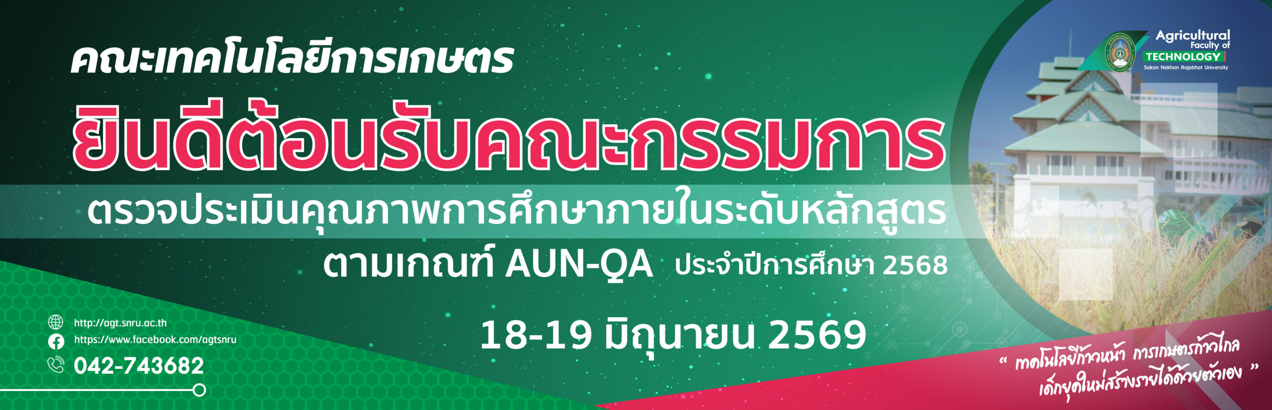 BN ต้อนรับคณะกรรมการตรวจประเมิน AUN-QA