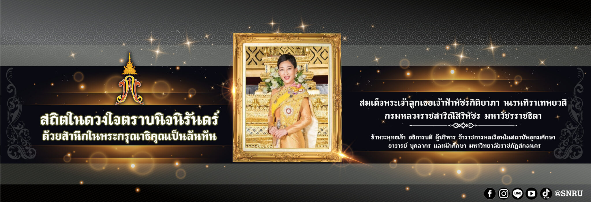 BN ไว้อาลัย