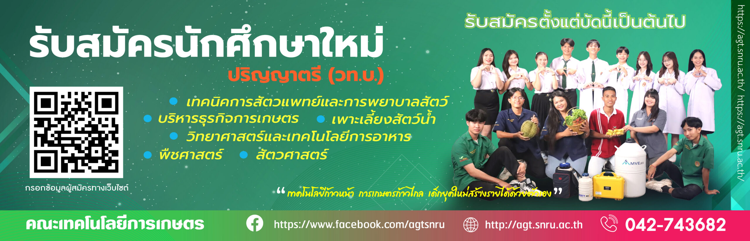 BN รับสมัครนักศึกษา