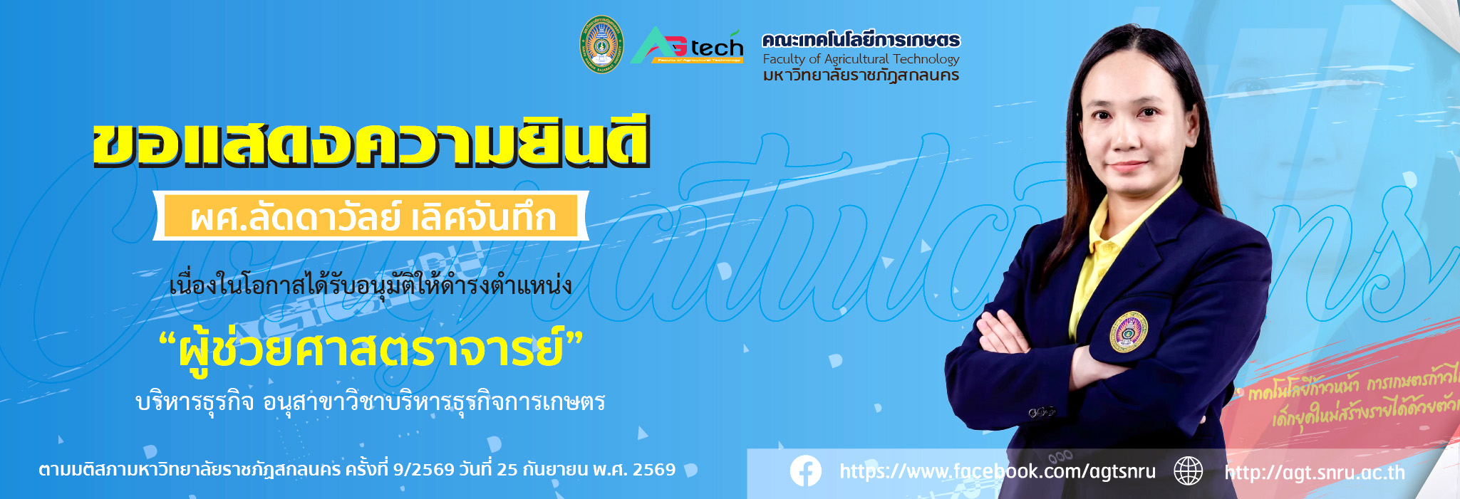 BN ยินดีกับ อ.นาง